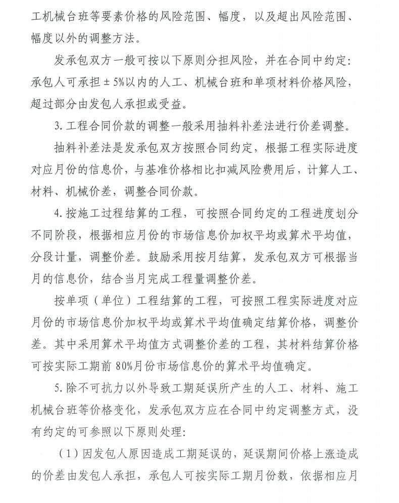 關(guān)于進(jìn)一步加強(qiáng)建設(shè)工程要素價(jià)格動(dòng)態(tài)管理工作的通知