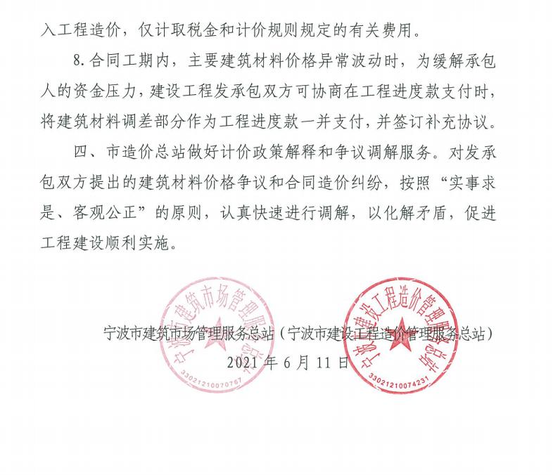 關(guān)于進(jìn)一步加強(qiáng)建設(shè)工程要素價(jià)格動(dòng)態(tài)管理工作的通知
